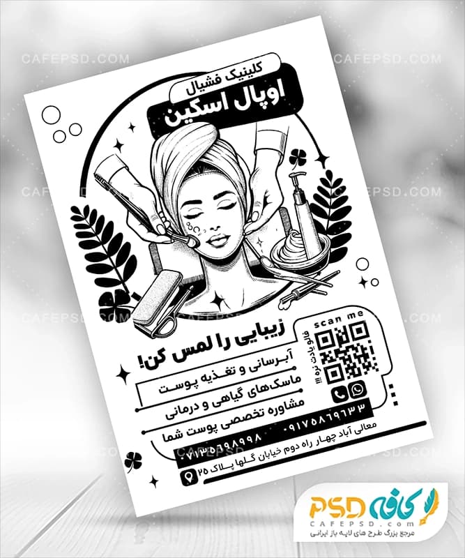 دانلود تراکت سیاه سفید فشیال پوست