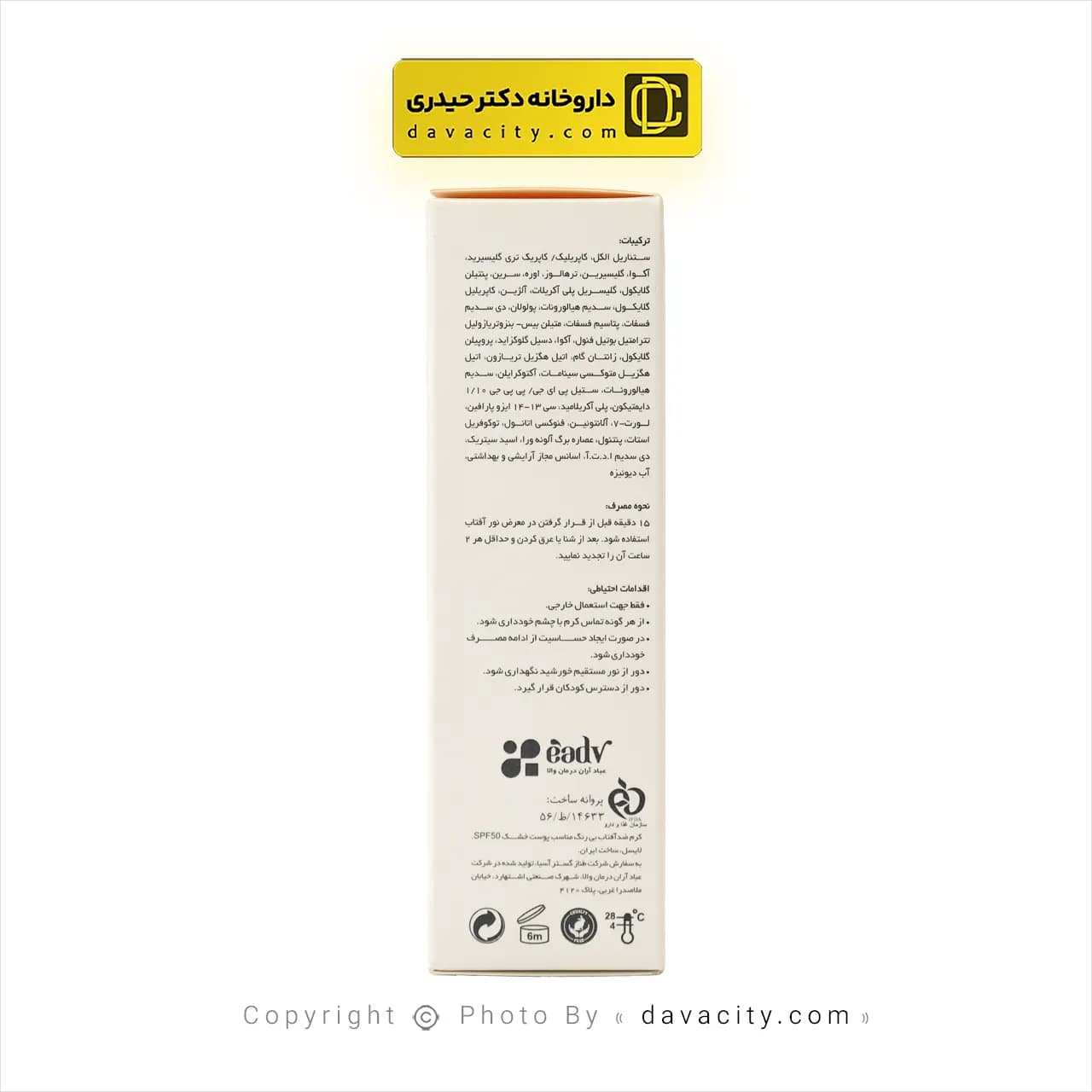 کرم ضد آفتاب پوست خشک سانسل SPF50 لایسل — تصویر ۳