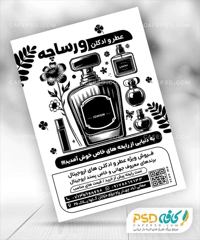تراکت سیاه سفید عطر فروشی