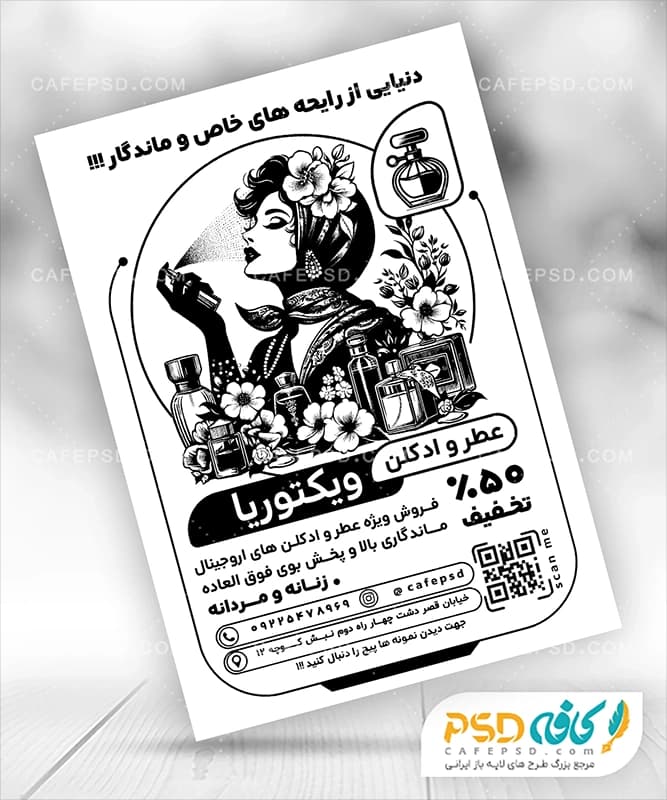 تراکت سیاه سفید عطر و ادکلن