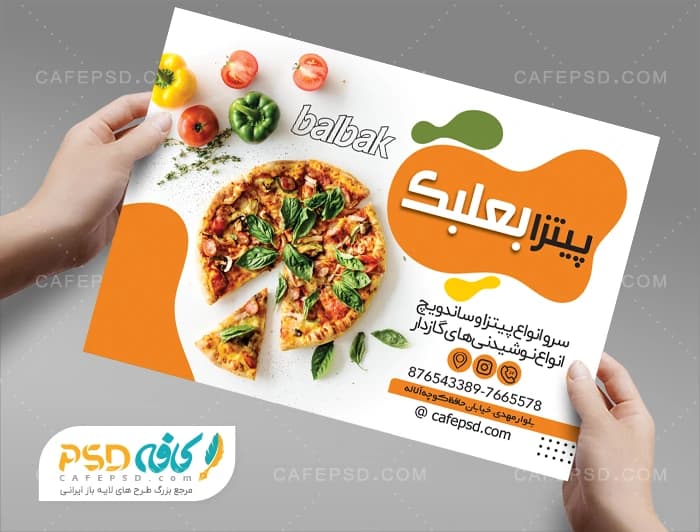 نمونه تراکت پیتزا فروشی