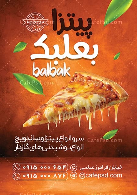 طرح تراکت پیتزا — تصویر ۲