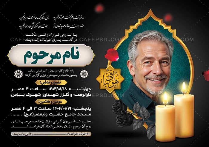 طرح آگهی ترحیم پدر — تصویر ۲