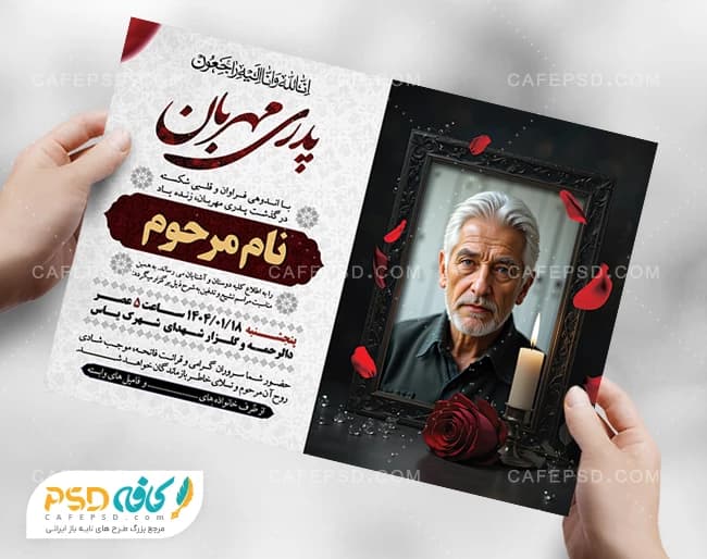دانلود طرح آگهی فوت
