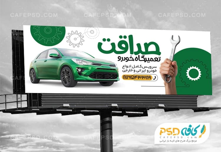 بنر لایه باز تعمیرگاه اتومبیل