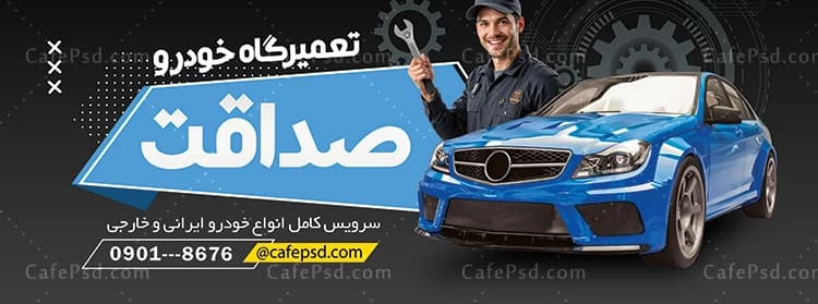 طرح تابلو تعمیرگاه اتومبیل — تصویر ۲