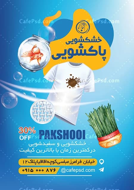 نمونه تراکت خشکشویی با تخفیف نوروزی — تصویر ۲
