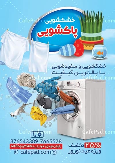تراکت خشکشویی ویژه عید نوروز — تصویر ۲
