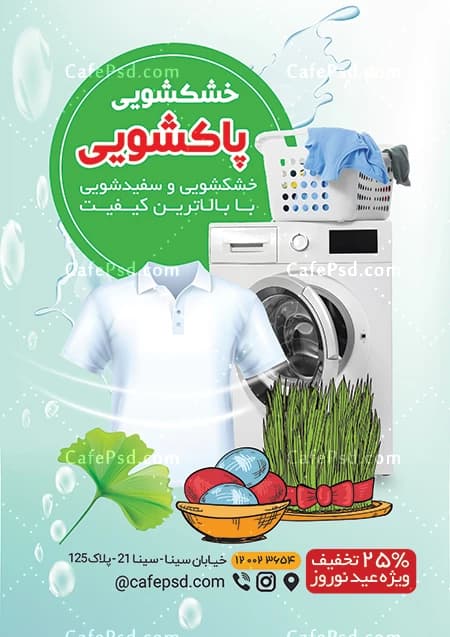 تراکت خشکشویی با تخفیف عید نوروز — تصویر ۲