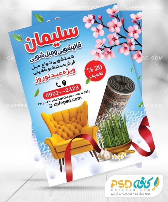 تراکت قالیشویی تخفیف ویژه عید نوروز