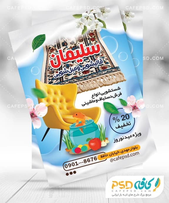 تراکت قالیشویی با تخفیف عید