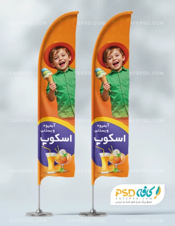 طرح پرچم بادبانی بستنی فروشی