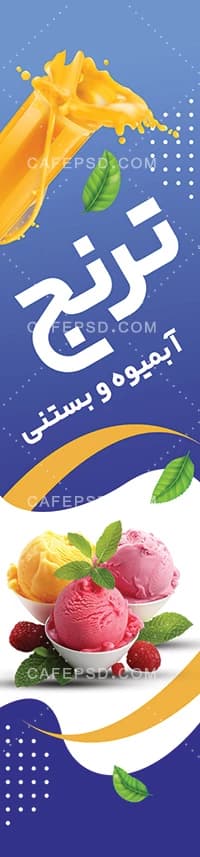 طرح پرچم ساحلی بستنی فروشی — تصویر ۲