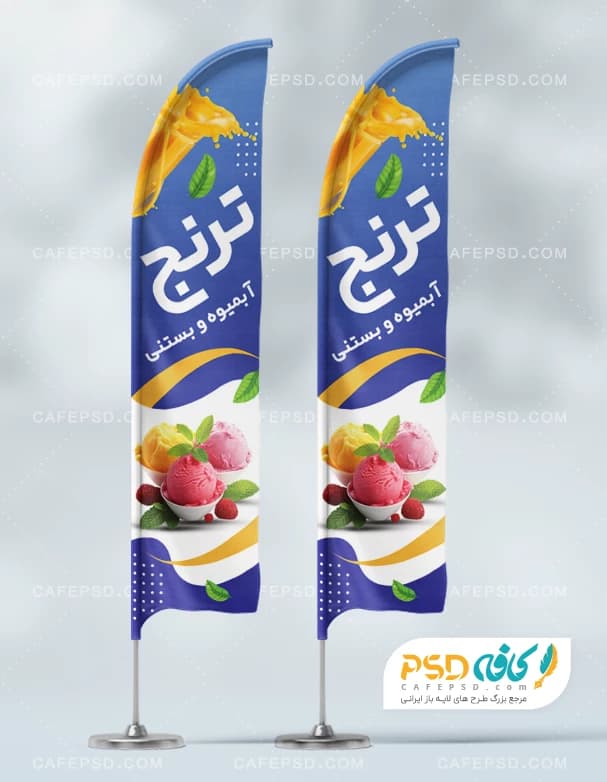 طرح پرچم ساحلی بستنی فروشی