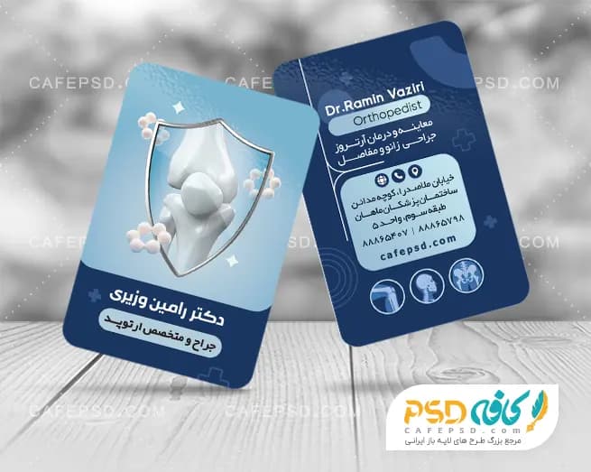نمونه کارت ویزیت ارتوپدی