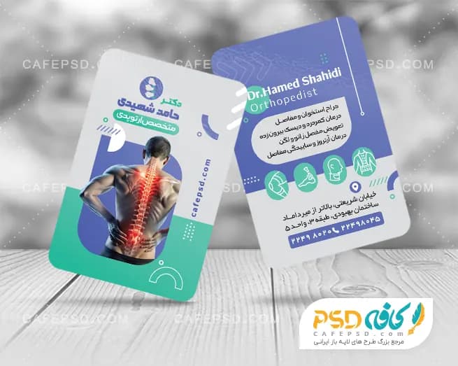 کارت ویزیت دکتر ارتوپد