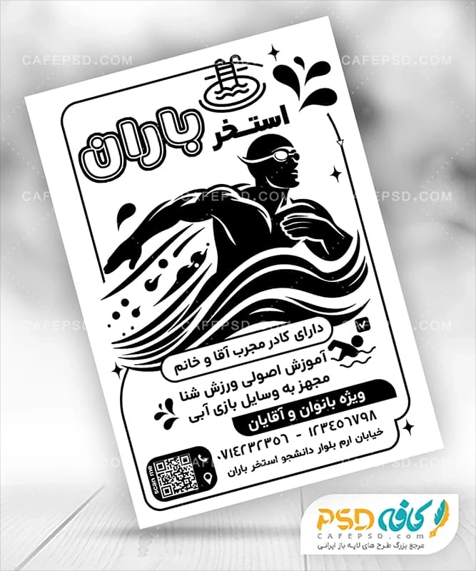 تراکت سیاه سفید استخر
