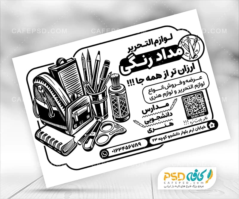 تراکت ریسو لوازم التحریر