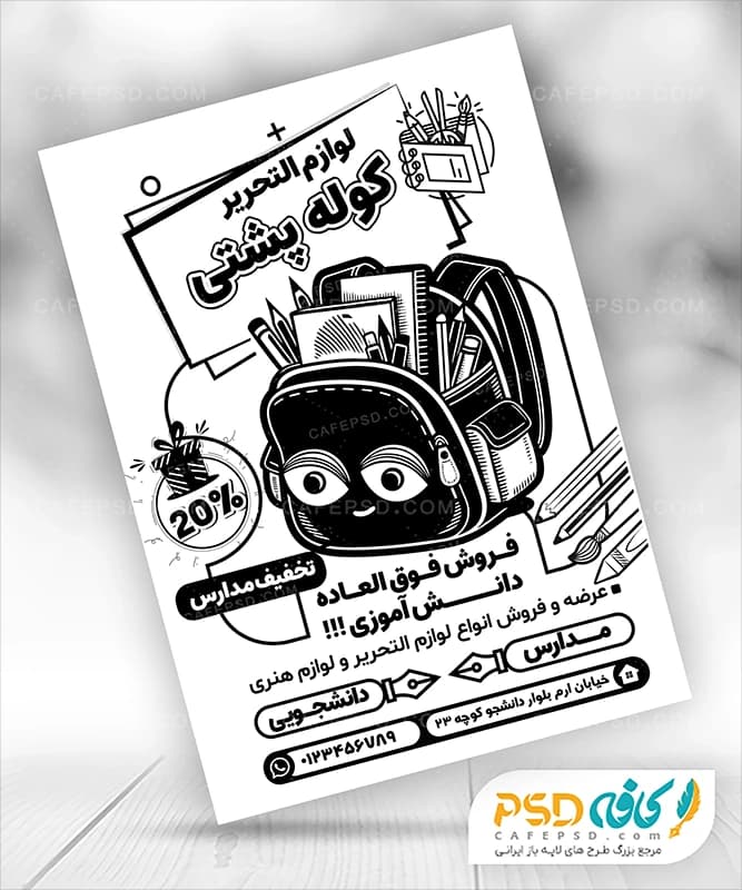 تراکت سیاه سفید لوازم تحریر