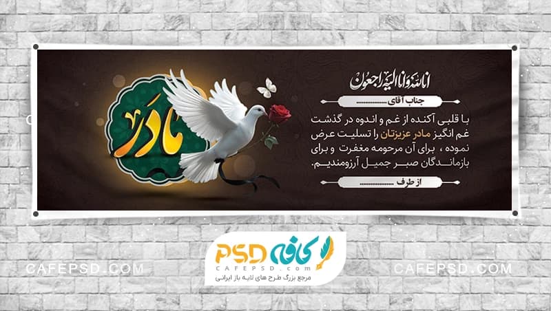 بنر لایه باز تسلیت