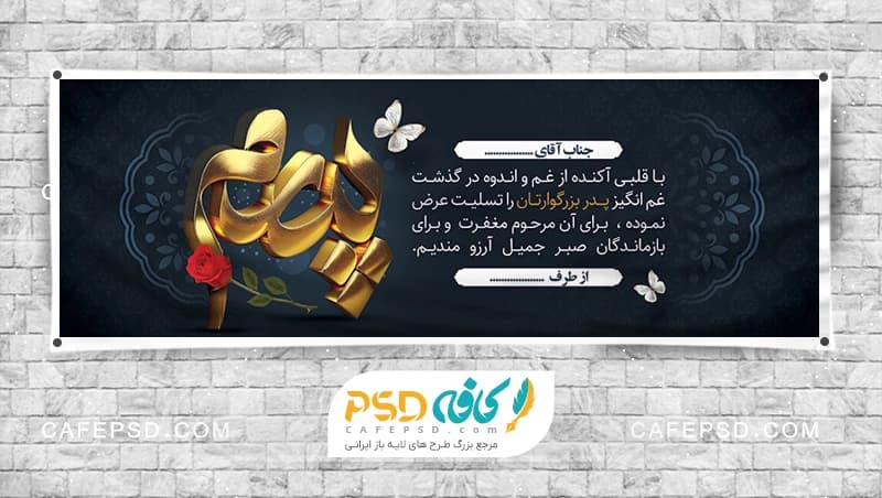 پلاکارد تسلیت فوت پدر