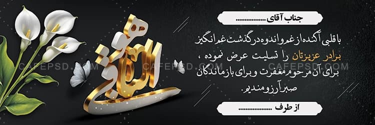 بنر تسلیت با سه بعدی هوالباقی — تصویر ۲
