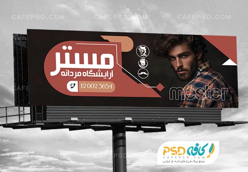 دانلود بنر لایه باز آرایشگاه