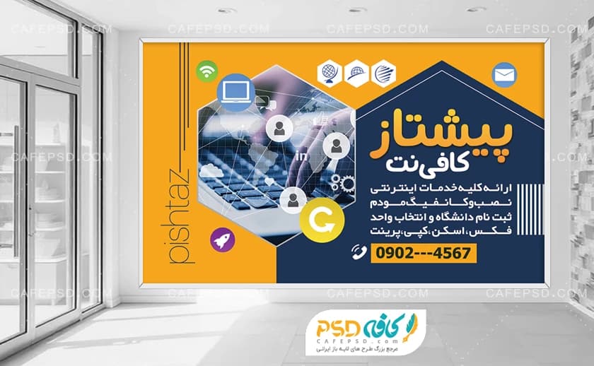 بنر افقی کافی نت