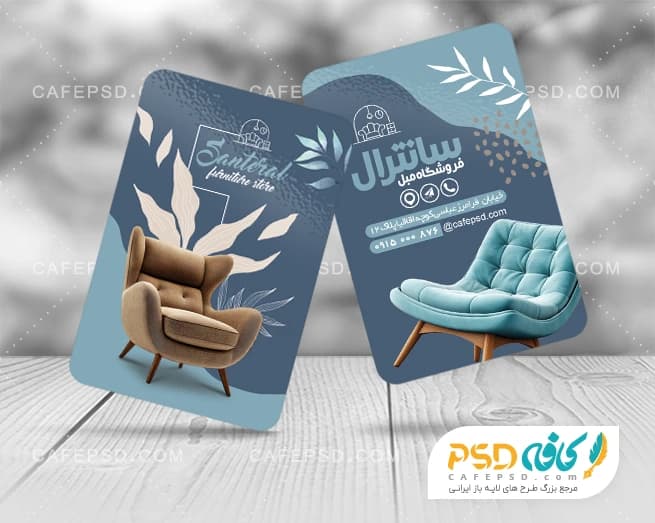 دانلود کارت ویزیت مبل فروشی