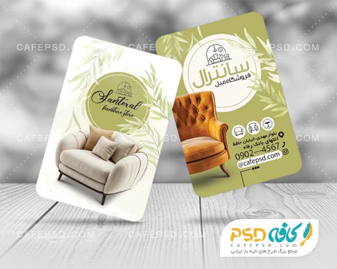 نمونه کارت ویزیت مبل فروشی