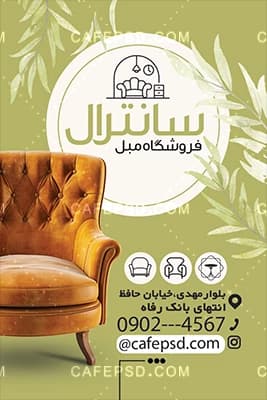 نمونه کارت ویزیت مبل فروشی — تصویر ۳