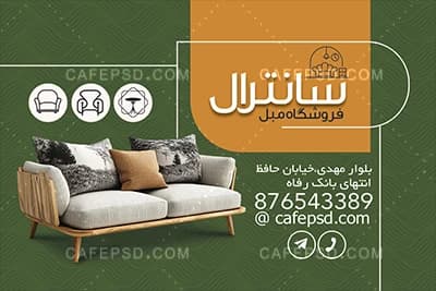 کارت ویزیت مبل فروشی — تصویر ۳