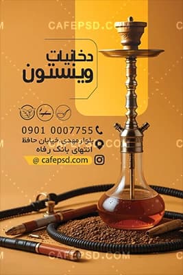 کارت ویزیت لایه باز سیگار فروشی — تصویر ۲