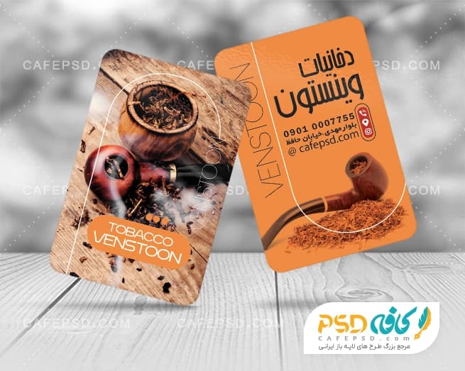 کارت ویزیت دخانیات