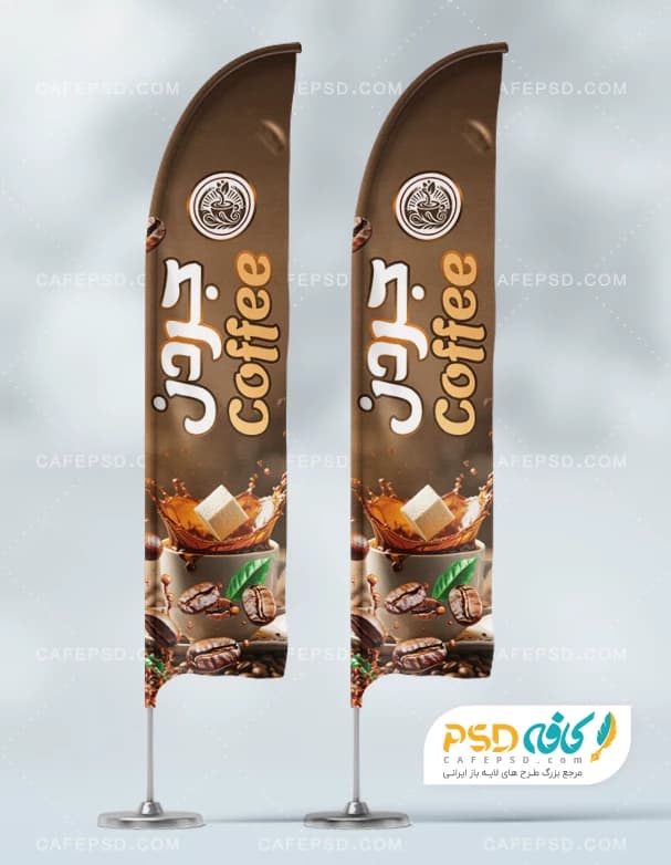 بنر پرچم ساحلی کافی شاپ