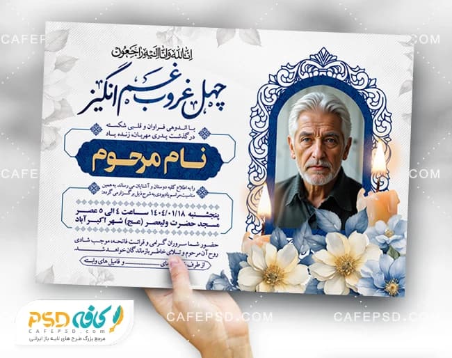 اعلامیه فوت پدر