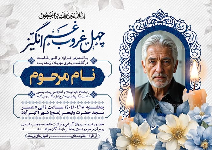 اعلامیه فوت پدر — تصویر ۲