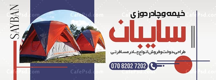 بنر لایه باز چادر دوزی — تصویر ۲