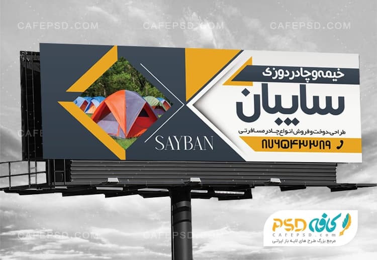 بنر چادر دوزی و خیمه سرا