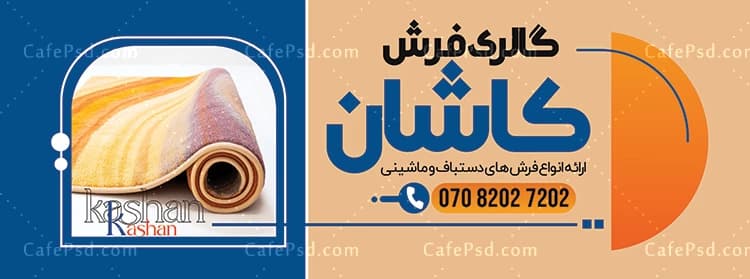 بنر فرش و موکت — تصویر ۲