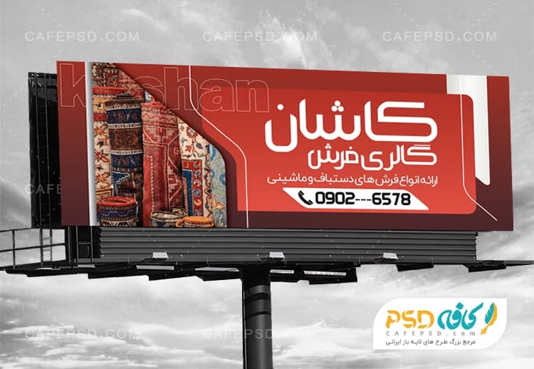طرح آماده بنر فرش فروشی