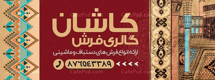 بنر مغازه فرش فروشی — تصویر ۲