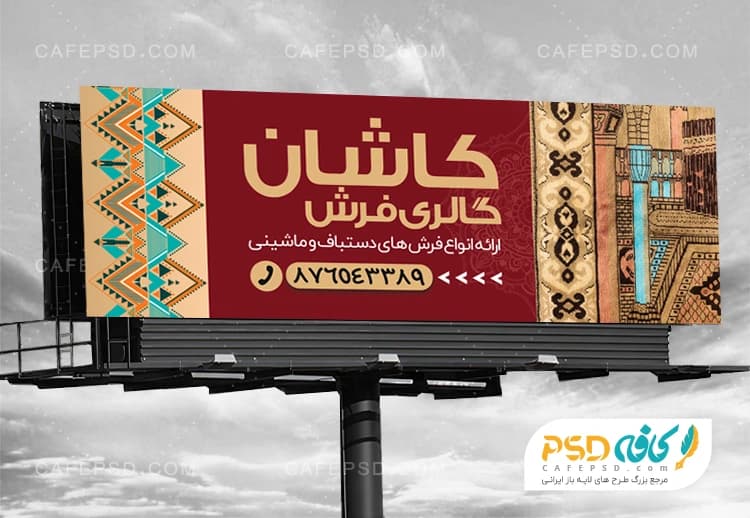بنر مغازه فرش فروشی