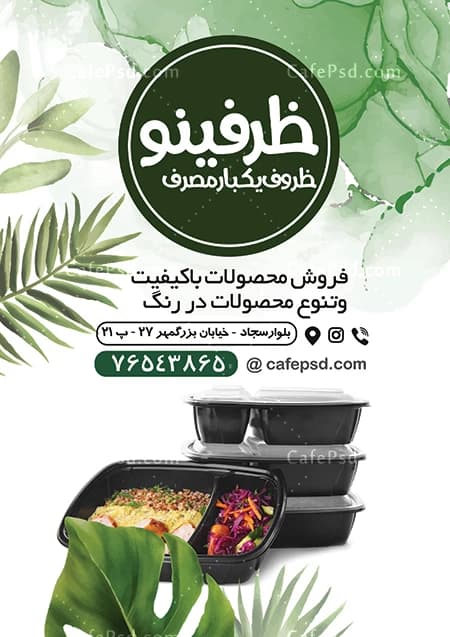 نمونه تراکت ظروف پلاستیکی — تصویر ۲