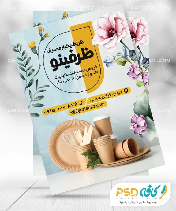تراکت ظروف یکبار مصرف با عکس ظروف یکبار مصرف