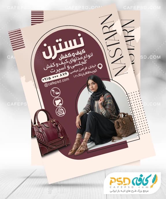 تراکت کیف کفش