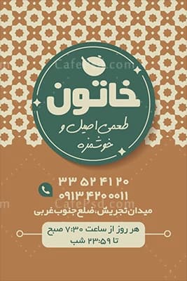 نمونه کارت ویزیت آش و حلیم — تصویر ۳
