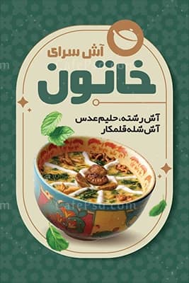 نمونه کارت ویزیت آش و حلیم — تصویر ۲