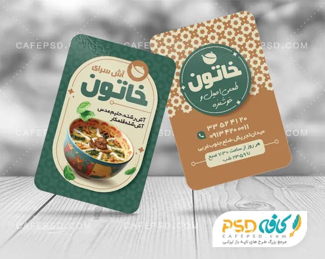 نمونه کارت ویزیت آش و حلیم