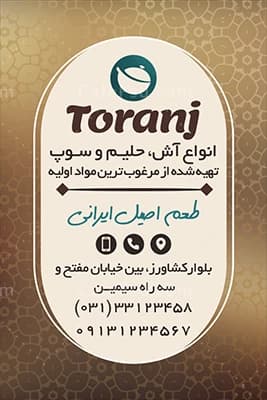 دانلود کارت ویزیت آش و حلیم — تصویر ۳